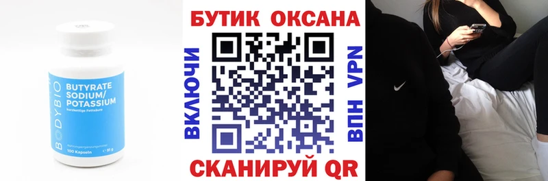 БУТИРАТ Butirat  сколько стоит  Городище 