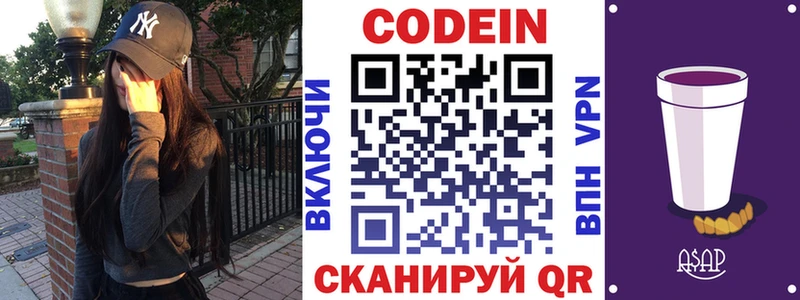 Кодеиновый сироп Lean Purple Drank  Городище 